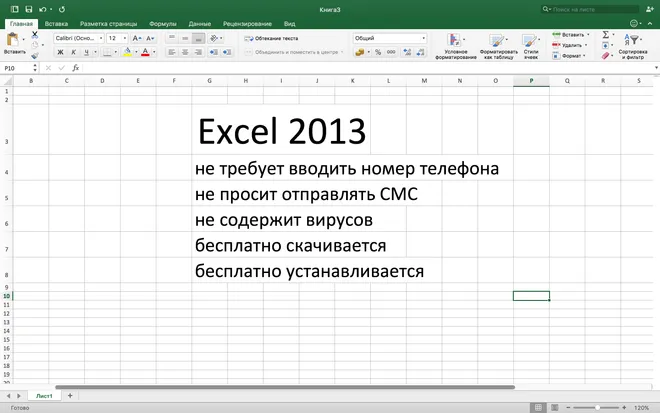 Microsoft Excel 2013